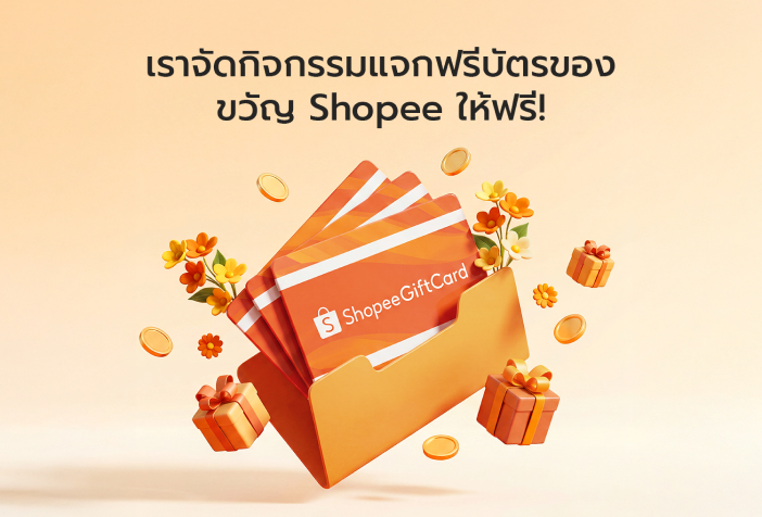 Free Shopee Gift Card Giveaway